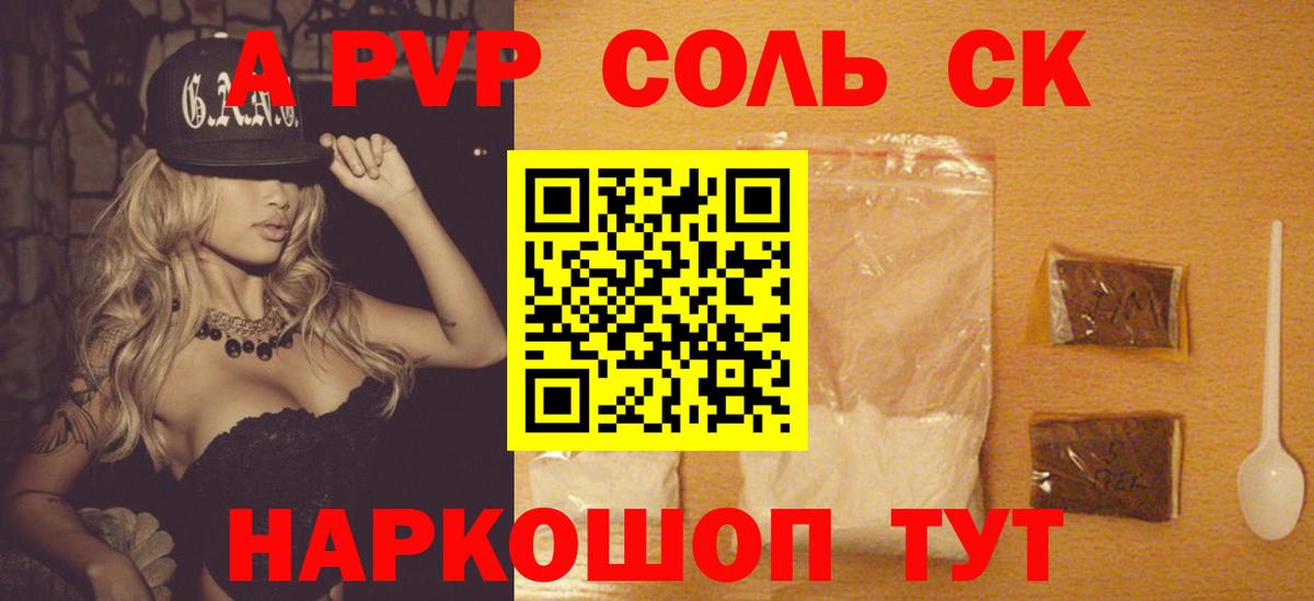 A PVP Соль  Вход с VPN  Нальчик  Alfa_PVP кристаллы 