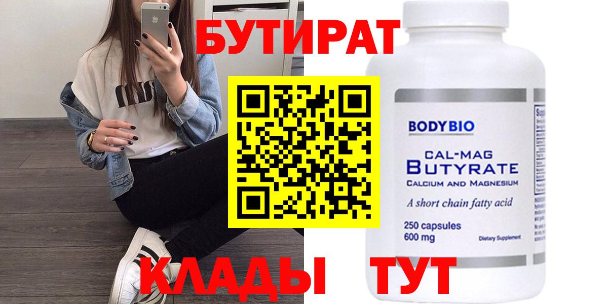 БУТИРАТ 99% Нальчик