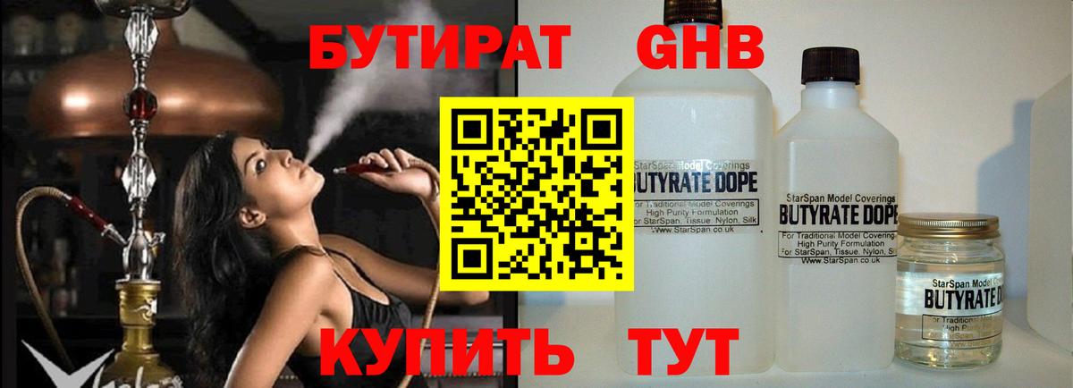 Нальчик  Бутират жидкий экстази  Вход с VPN 
