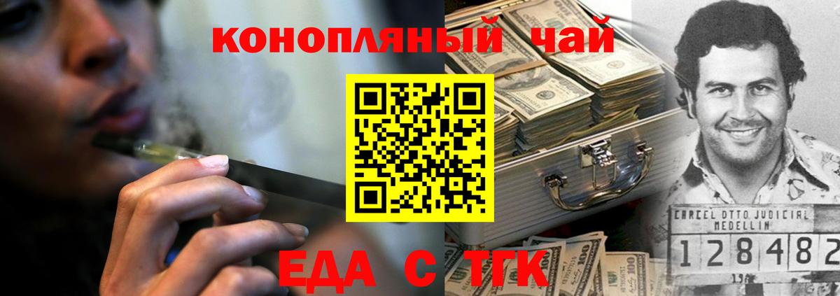 Еда ТГК конопля  Вход с VPN  Нальчик 