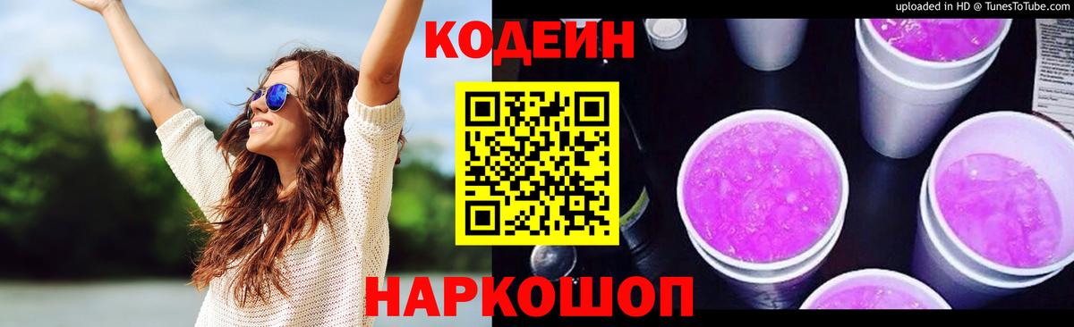Кодеин Purple Drank  Вход с VPN  Нальчик  Кодеин Purple Drank 