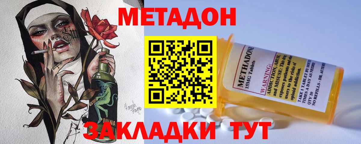 МЕТАДОН methadone Нальчик