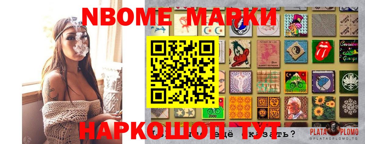 Марки NBOMe 1,8мг Нальчик